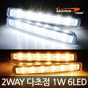 DRL 2WAY 다초점 슈퍼 1W 6LED 데이라이트 / 안개등