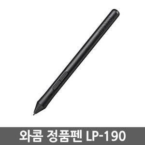 와콤 LP-190 인튜어스 CTL-490 CTH-490 CTH-690 호환