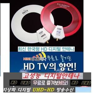 A선명한 UHD-HD방송수신 가정-캠핑 공중파TV안테나/D6