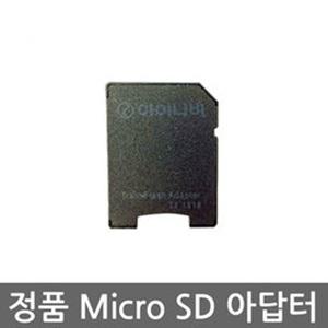 아이나비 정품 마이크로 SD메모리 아답터