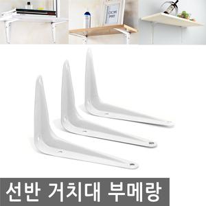 가구 선반 거치대 부메랑 브라켓 받침대 벽 걸이 꺽쇠