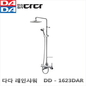 다다 DADA 레인샤워 1623DAR