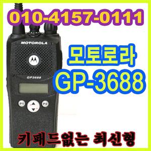 모토로라 GP3688 / 업무용무전기
