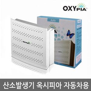 산소나무 고체산소 옥시피아 OXYPIA AUTO