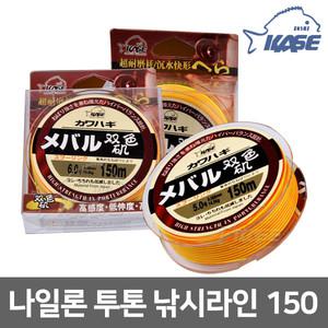 일본원사 정품 키이스 나일론 투톤 우럭 낚시줄 150M 바다원줄/바다낚시/갯바위낚시