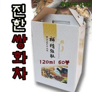 진한쌍화  ( 120ml 60봉 ) 쌍화차 몸을 무리하게 쓰시는 분