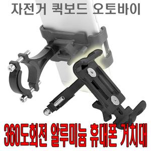 전동킥보드 스마트폰 거치대 자전거 휴대폰 핸드폰 핸들바 마운트 홀더 핸들바거치대