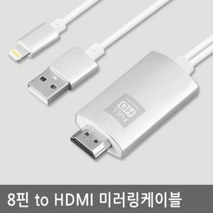 아이폰 TV연결 미러링케이블