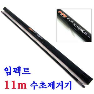 태광하이카본임펙트11/12m(연장대포함)수초제거기국내