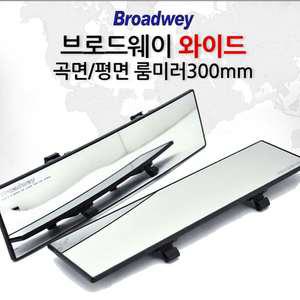 브로드웨이 와이드 룸미러/보조미러 자동차 백미러