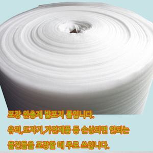 발포지 2T 50cm(150M)/다용도포장지