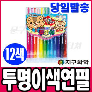 [문구티쳐] 투명이 샤프식 색연필 12색 지구화학색연필