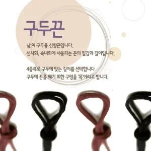 구두끈 1켤레분량 2줄/신사화끈/신발끈/운동화끈/패션끈/패턴끈/쉬폰끈/왕끈/우동끈