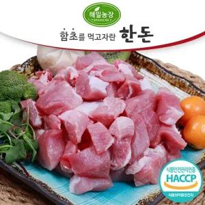 [해밀농장] 함초를 먹여 키운 한돈 앞다리(찌개용) 1kg
