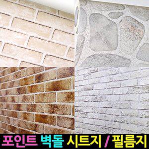 [데코랑] 벽돌 브릭 시트지 필름지