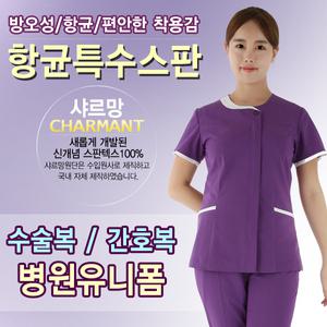 신화가운간호복 병원유니폼 수술복 가운/샤르망 3077 한벌세트