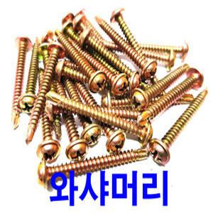 철 직결피스 와샤머리 철판 나사 전문점