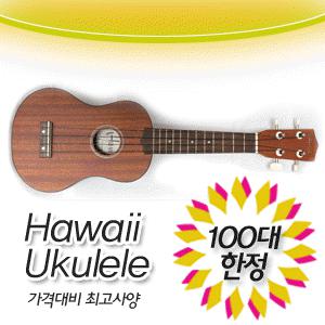 [피스뮤직]Hawaii Ukulele/하와이 우쿨렐레/우크렐레/우쿠렐레/소프라노/100대 한정/무료총알배
