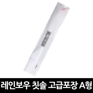 일회용 레인보우 칫솔 고급포장A x 100개 / 일반모