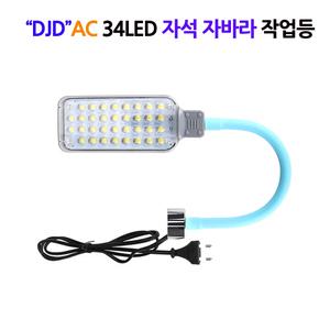 LED 자바라 야외 조명등 실내 캠핑 랜턴 작업등 AC자석 DH305