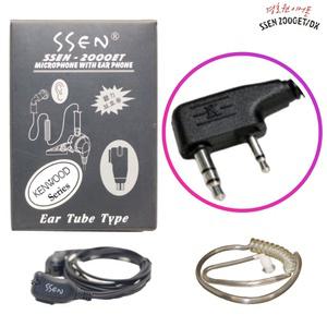 경호원이어폰 SSEN-2000 무전기이어폰 KENWOOD Series
