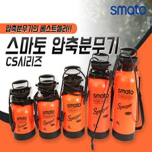 스마토 자동 압축분무기 3L/4L/5L/7L/8L/SM-CW11L(세차용) SM-MD2L 전동분무기(건전지형)