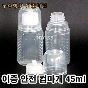 +투약병 PP 약컵뚜껑 45cc 1500개/안전컵 이중마개/물약통/물약병/약병/누수방지