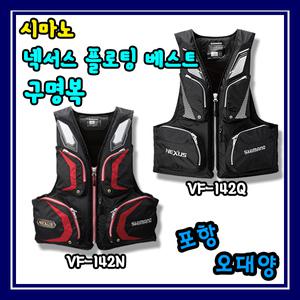 시마노 VF-142N VF-142Q 넥서스 플로팅 베스트 구명복