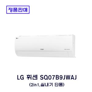 LG직영 2in1 에어컨 조합 벽걸이에어컨 단품 SQ07B9JWAJ