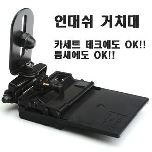 카세트 삽입형 거치대 / 아이리버 NV/엑스로드/파인드라이브/아이스테이션/하이온/아이나비G1/ES/ES100/ES2
