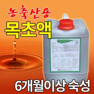 농사용 참나무 목초액 원액 20ℓ/엽면시비 관주/가축사료 첨가 축산용 목초액