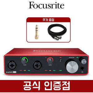 [케이블/총알잭/벨크로3M]포커스라이트 스칼렛 4i4 3세대 오디오인터페이스 Scarlett 4i4 오인페