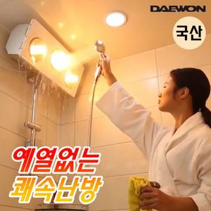 국산 욕실난방기 화장실 온열기 난방기 욕실 온열등 히터 전구 근적외선 램프