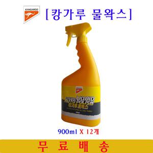 캉가루 물왁스 900ml X 12개(1박스) /세차후물때제거