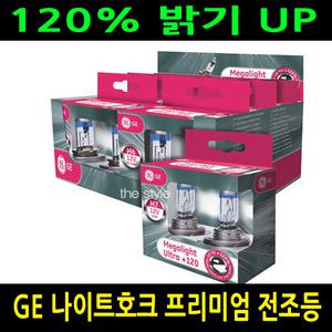[한정특가][120%밝기UP GE 메가라이트 울트라 나이트호크 블루라이트]맥스비젼/필립스 다이아몬드비젼/자동차 전조등 할로겐 램프 차량용 전구 LED 안개등 그랜져 TG HG 아반떼 MD XD HD YF LF 소나타 싼타페 CM DM