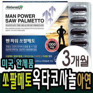 식약처인증 울트라 쏘팔메토 옥타코사놀 브이 전립선 맥스 약3개월분