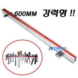 자석막대 마그네틱바  공구다이 공구걸이 자석바 고급 24인치 공구거치 K7007
