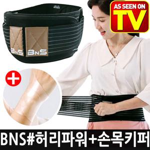 BNS 허리파워 1세트 or 2세트 택1 게르마늄 허리보호대 매쉬원단 크로스텐션 PVC지지대 4개기둥
