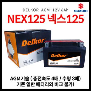 스즈끼 넥스125 밧데리 NEX125 밧데리 넥스 배터리