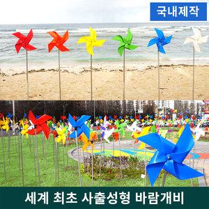 [국내제작] 바람개비 모음(사출/패트/태극기)