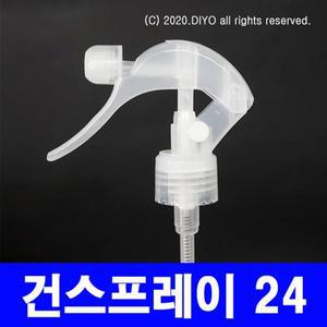 +24파이 건스프레이캡(투명) 100개/트리거스프레이캡/화장품/믹스병/소분병/리필용기