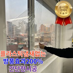 [우풍차단 500%] 방풍순이 플라스틱 냄새없는 방풍비닐 외풍차단 겨울필수템