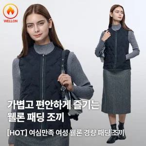 [이지바이] 여심만족 여성 겨울 아웃도어 웰론 경량 패딩 조끼(W4WV05)