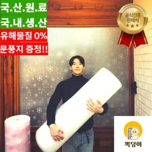 [10차완판!실내온도상승!]친환경뽁덩이 단열뽁뽁이 업그레이드버전 23년신제품 무궁화,별무늬 추가