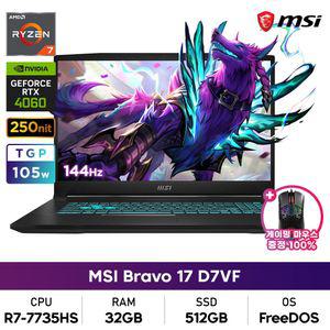 MSI 브라보 17 D7VF Zen3+ R7/32GB/512GB/RTX4060/144Hz/DOS 게이밍노트북+게이밍마우스 증정