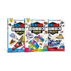 [로이북스] 국가 대표 종이비행기 오래 멀리 날리고 곡예비행 세트