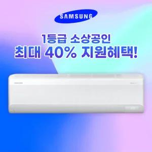 삼성 벽걸이 1등급 냉난방기 소상공인 40%지원 인버터 에어컨 7평 AR07C9180HZ