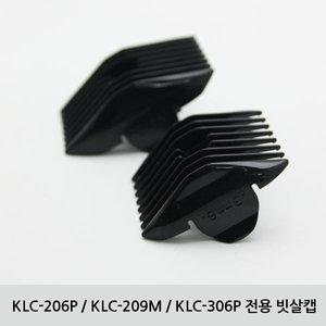 [토마고] KLC 206 MINI 306 209 빗살캡