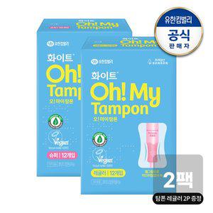 [유한킴벌리]화이트 오마이탐폰 레귤러/슈퍼 12개x2팩+(증)오마이탐폰레귤러2p