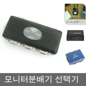 모니터분배기 6:1 VGA RGB/영상/컴퓨터/HDMI/분배기/선택기/모니터/인터넷/영상/공유기/RGB/비디오/화면